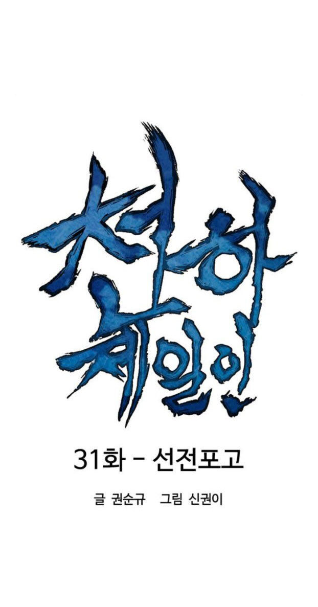 Thiên Hạ Đệ Nhất Nhân Chap 31 - Next Chap 32