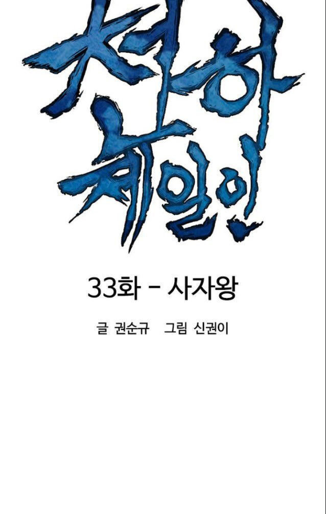 Thiên Hạ Đệ Nhất Nhân Chap 33 - Next Chap 34