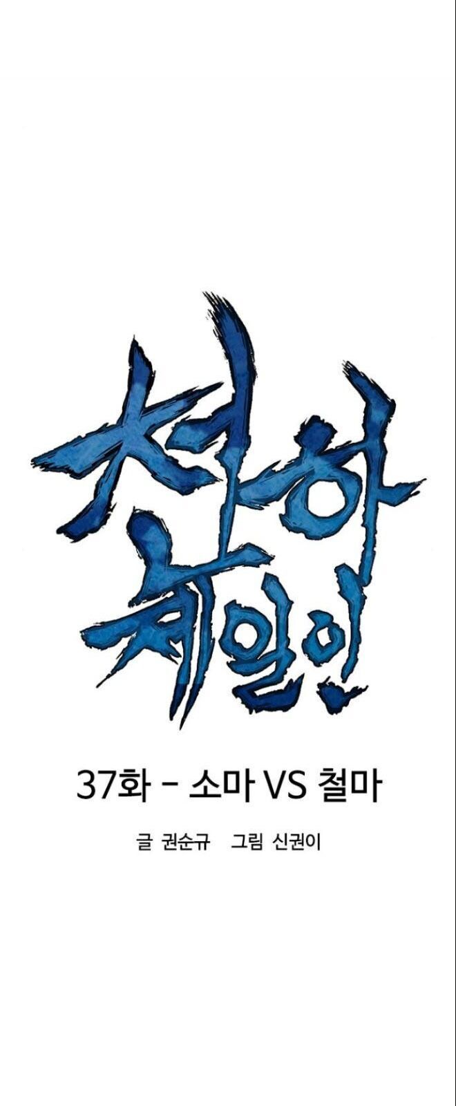 Thiên Hạ Đệ Nhất Nhân Chap 37 - Next Chap 38