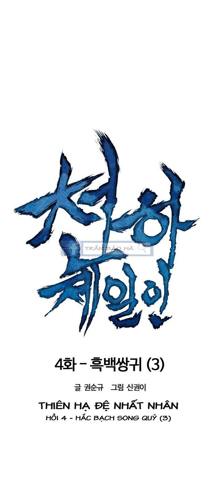 Thiên Hạ Đệ Nhất Nhân Chap 4 - Next Chap 5