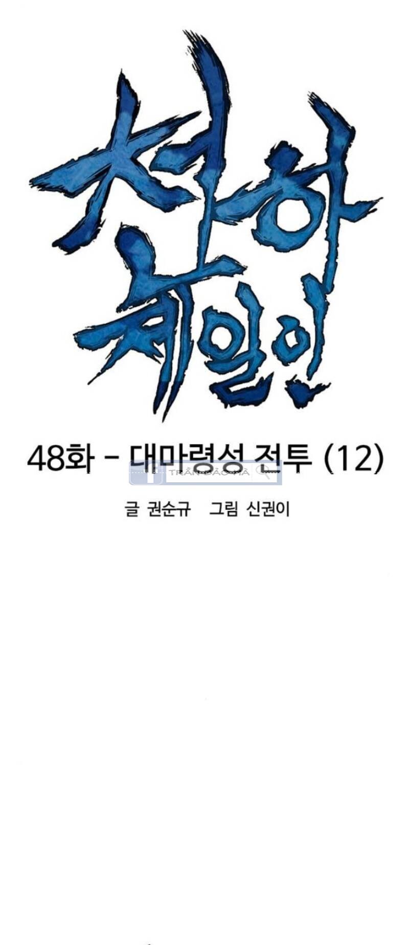 Thiên Hạ Đệ Nhất Nhân Chap 48 - Next Chap 49