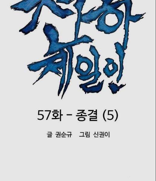 Thiên Hạ Đệ Nhất Nhân Chap 57 - Next Chap 58