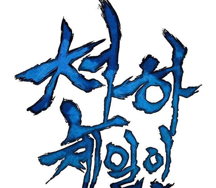 Thiên Hạ Đệ Nhất Nhân Chap 62 - Next Chap 63