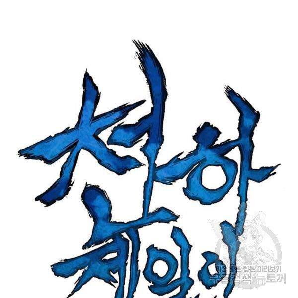 Thiên Hạ Đệ Nhất Nhân Chap 63 - Next Chap 64