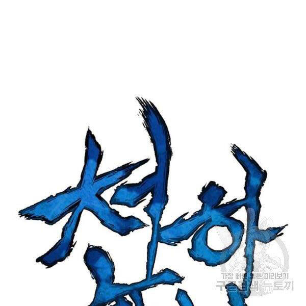 Thiên Hạ Đệ Nhất Nhân Chap 64 - Next Chap 65