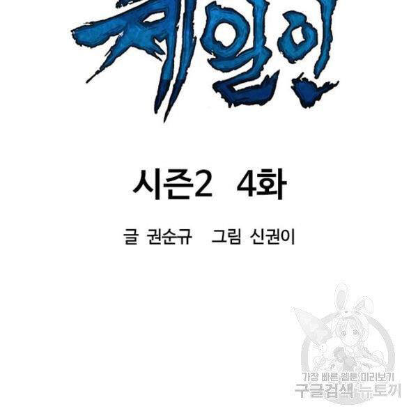 Thiên Hạ Đệ Nhất Nhân Chap 64 - Next Chap 65