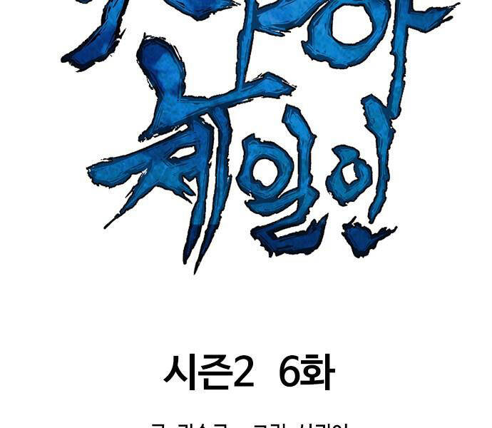 Thiên Hạ Đệ Nhất Nhân Chap 66 - Next Chap 67