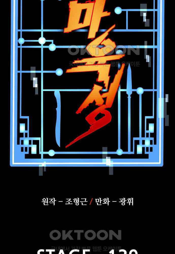 Thiên Ma Phi Thăng Truyện Chap 139 - Next Chap 140