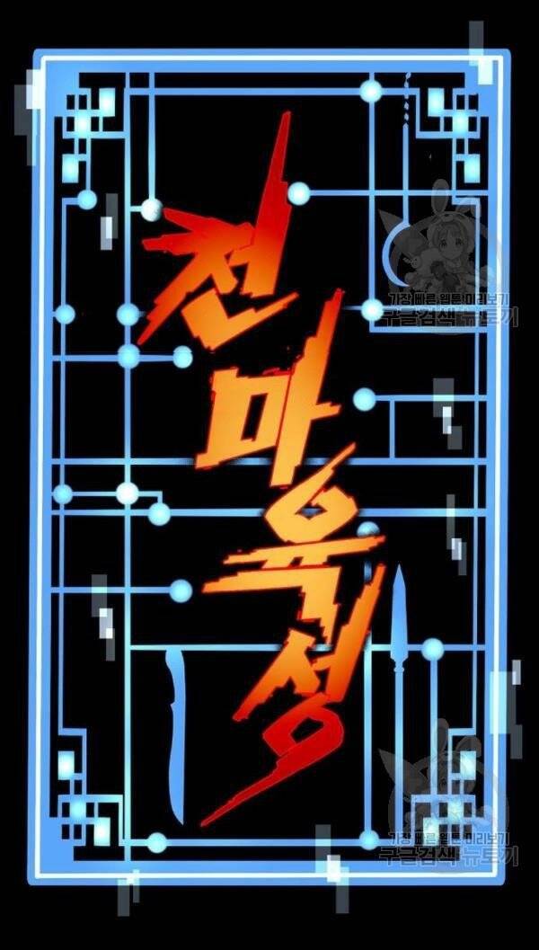 Thiên Ma Phi Thăng Truyện Chap 32 - Next Chap 33