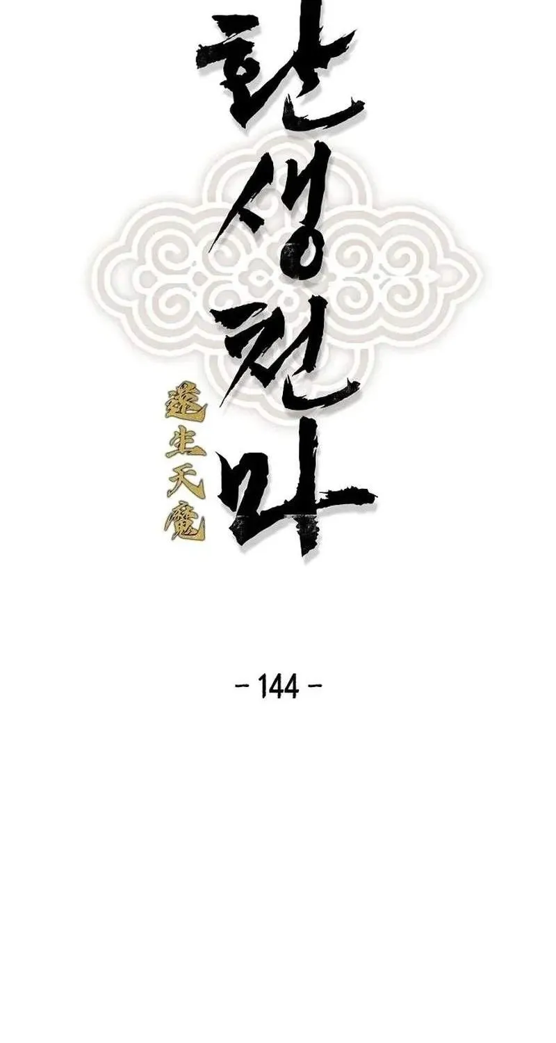 Thiên Ma Quy Hoàn Chap 144 - Next Chap 145