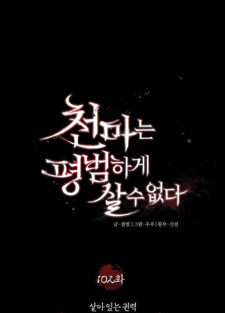 Thiên Quỷ Chẳng Sống Nổi Cuộc Đời Bình Thường Chap 102 - Next Chap 103