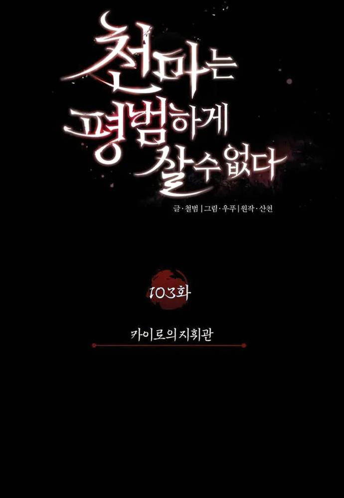 Thiên Quỷ Chẳng Sống Nổi Cuộc Đời Bình Thường Chap 103 - Next Chap 104