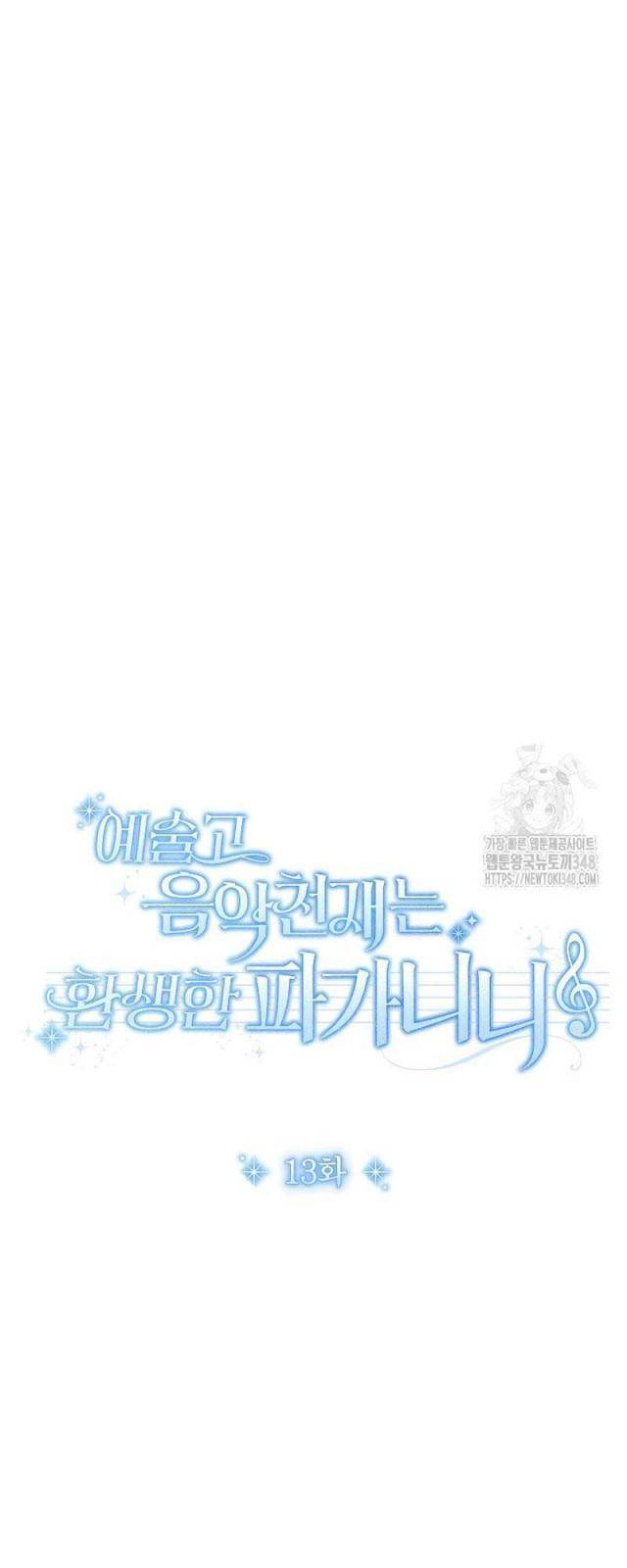 Thiên Tài Âm Nhạc Trường Trung Học Chap 13 - Next Chap 14