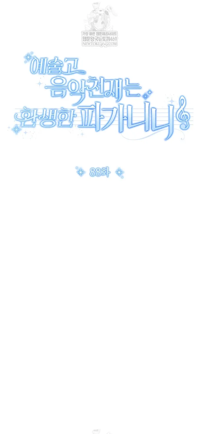 Thiên Tài Âm Nhạc Trường Trung Học Chap 88 - Next Chap 89