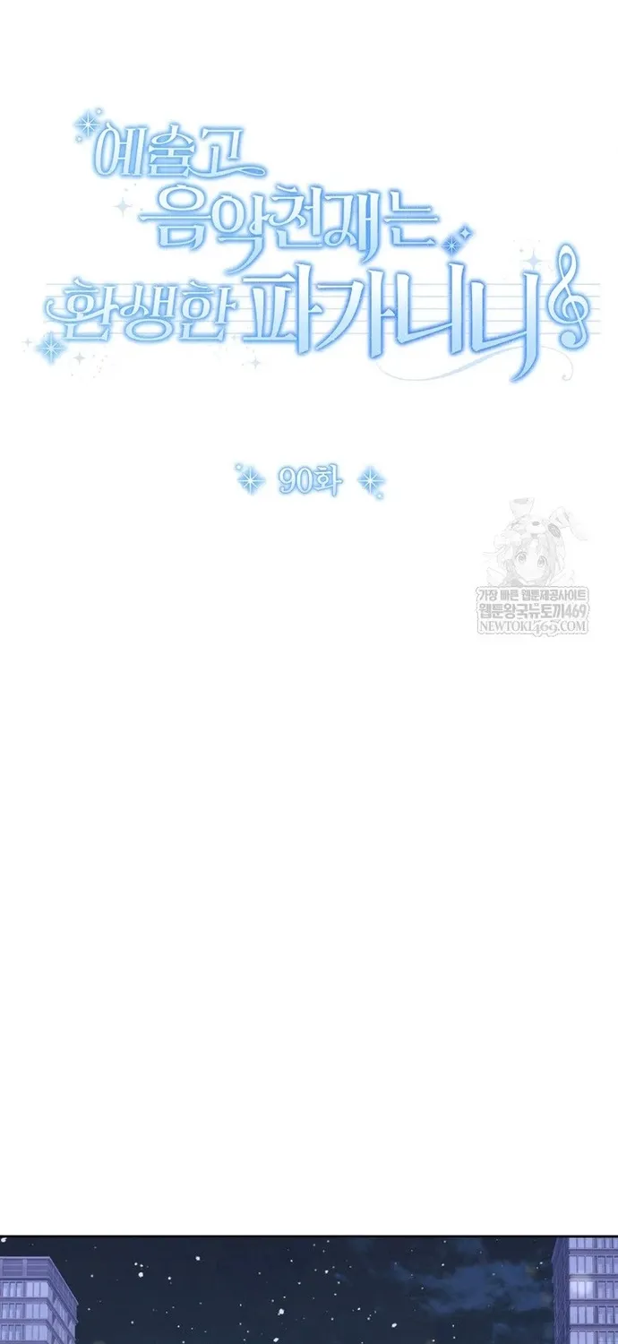 Thiên Tài Âm Nhạc Trường Trung Học Chap 90 - Next Chap 91