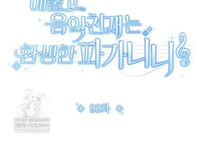Thiên Tài Âm Nhạc Trường Trung Học Chap 92 - Next Chap 93