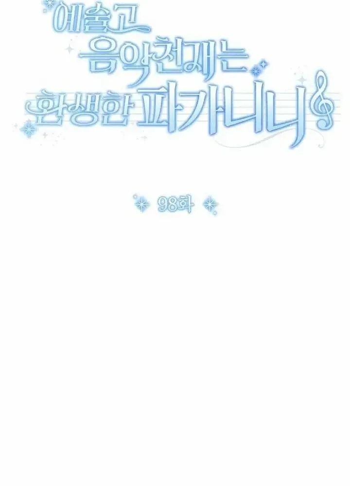Thiên Tài âm Nhạc Trường Trung Học Chap 98 - Next Chap 99