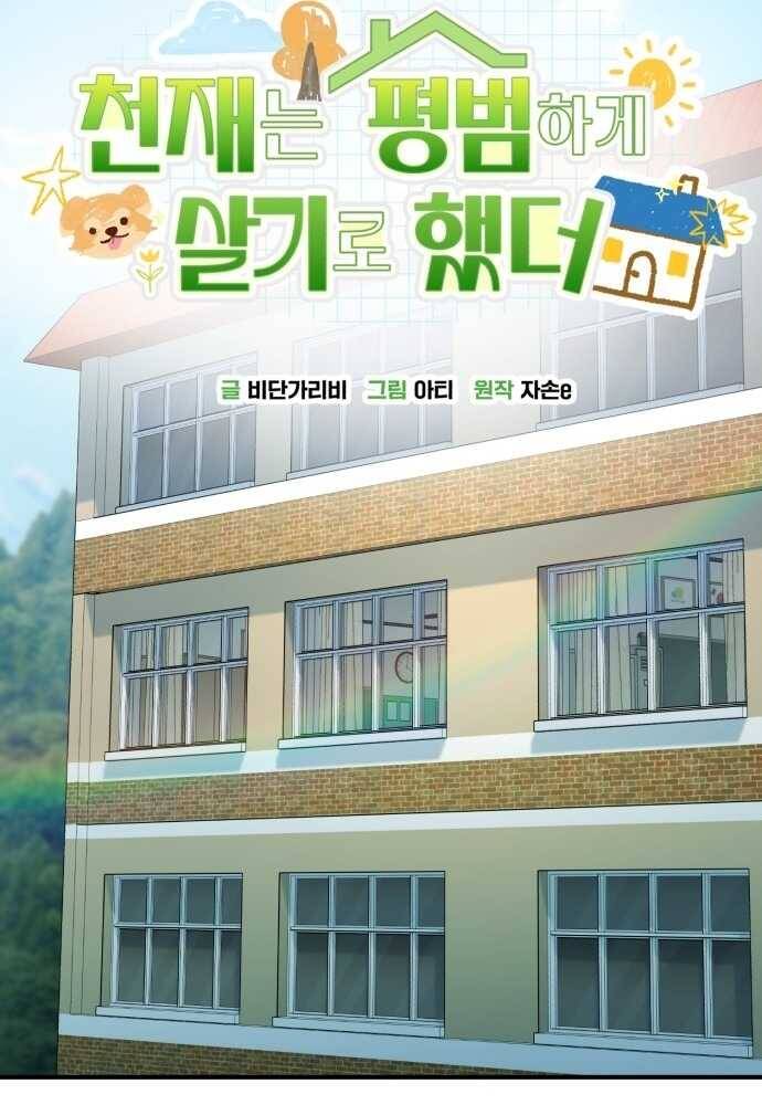Thiên Tài Bình Dị Chap 1 - Next Chap 2