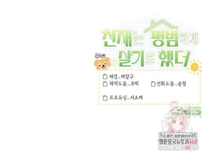 Thiên Tài Bình Dị Chap 27 - Next Chap 28