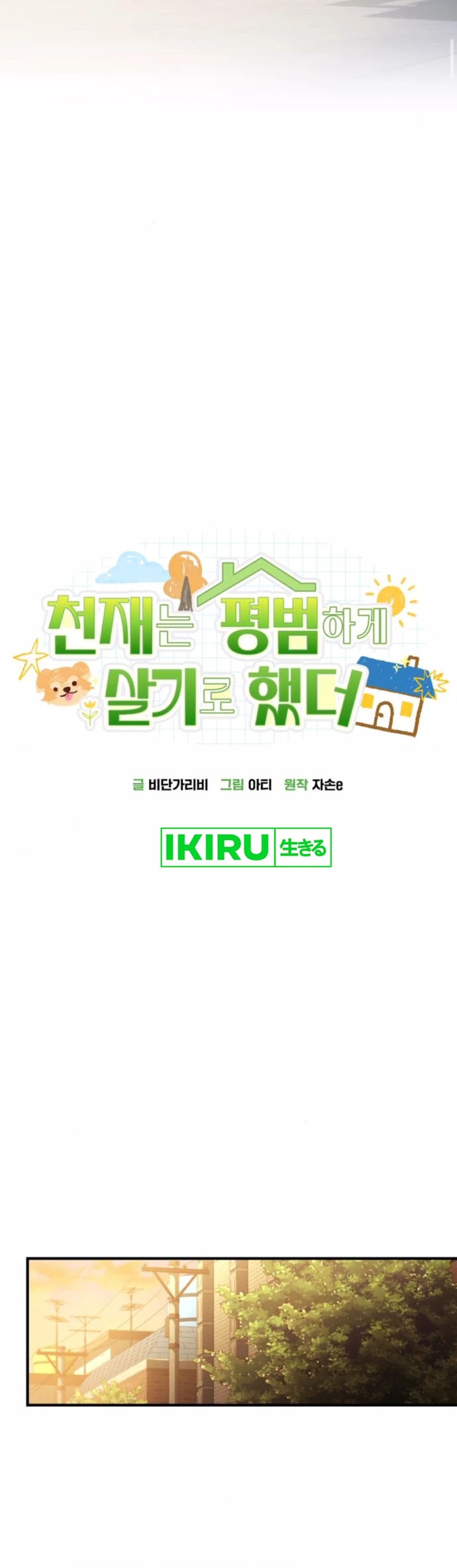 Thiên Tài Bình Dị Chap 28 - Next Chap 29