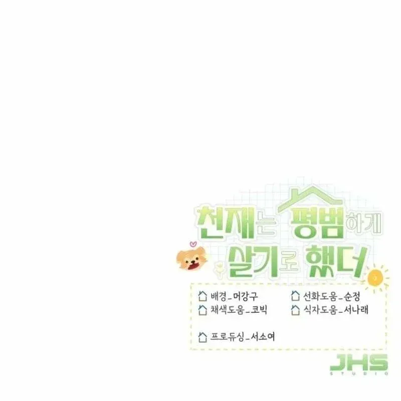 Thiên Tài Bình Dị Chap 62 - Next Chap 63