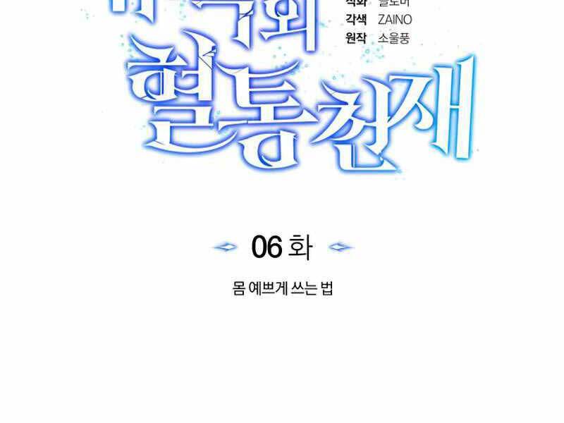 Thiên Tài Của Dòng Dõi Độc Nhất Vô Nhị Chap 6 - Next Chap 7