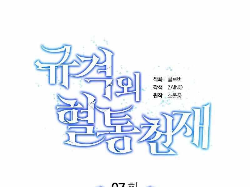 Thiên Tài Của Dòng Dõi Độc Nhất Vô Nhị Chap 7 - Next Chap 8