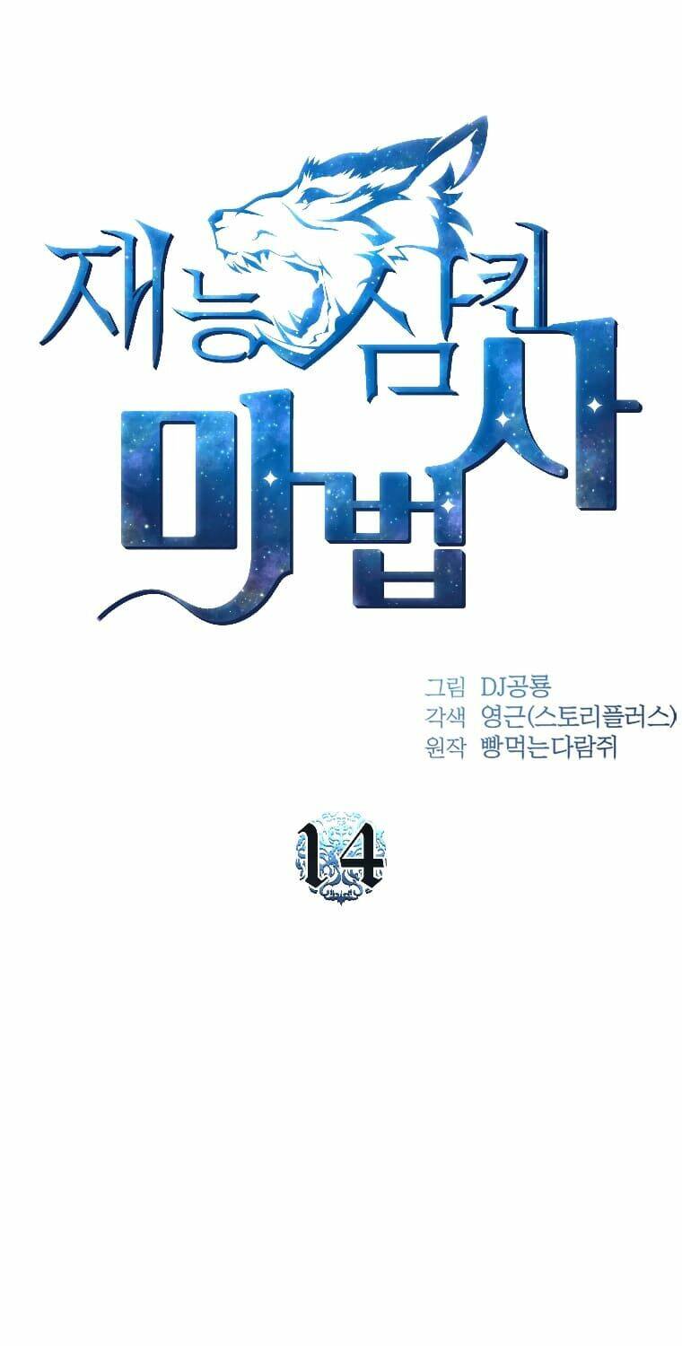 Thiên Tài Ma Pháp Sư Giấu Nghề Chap 14 - Next Chap 15