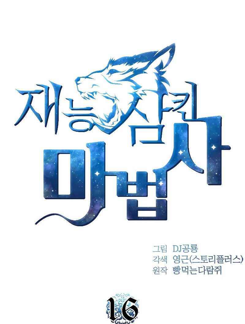 Thiên Tài Ma Pháp Sư Giấu Nghề Chap 16 - Next Chap 17