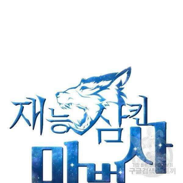 Thiên Tài Ma Pháp Sư Giấu Nghề Chap 17 - Next Chap 18