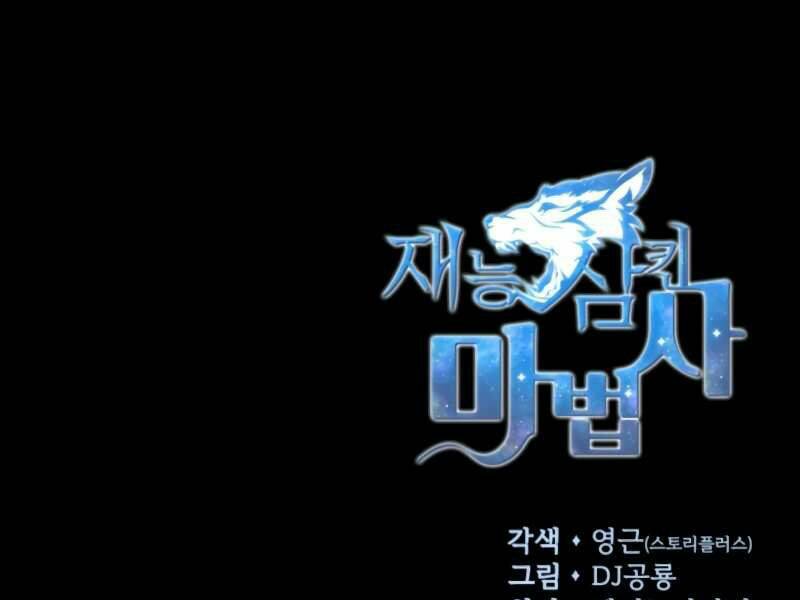 Thiên Tài Ma Pháp Sư Giấu Nghề Chap 18 - Next Chap 19