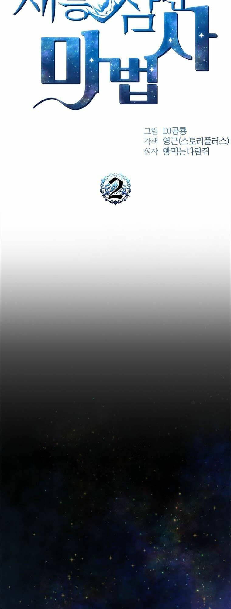 Thiên Tài Ma Pháp Sư Giấu Nghề Chap 2 - Next Chap 3