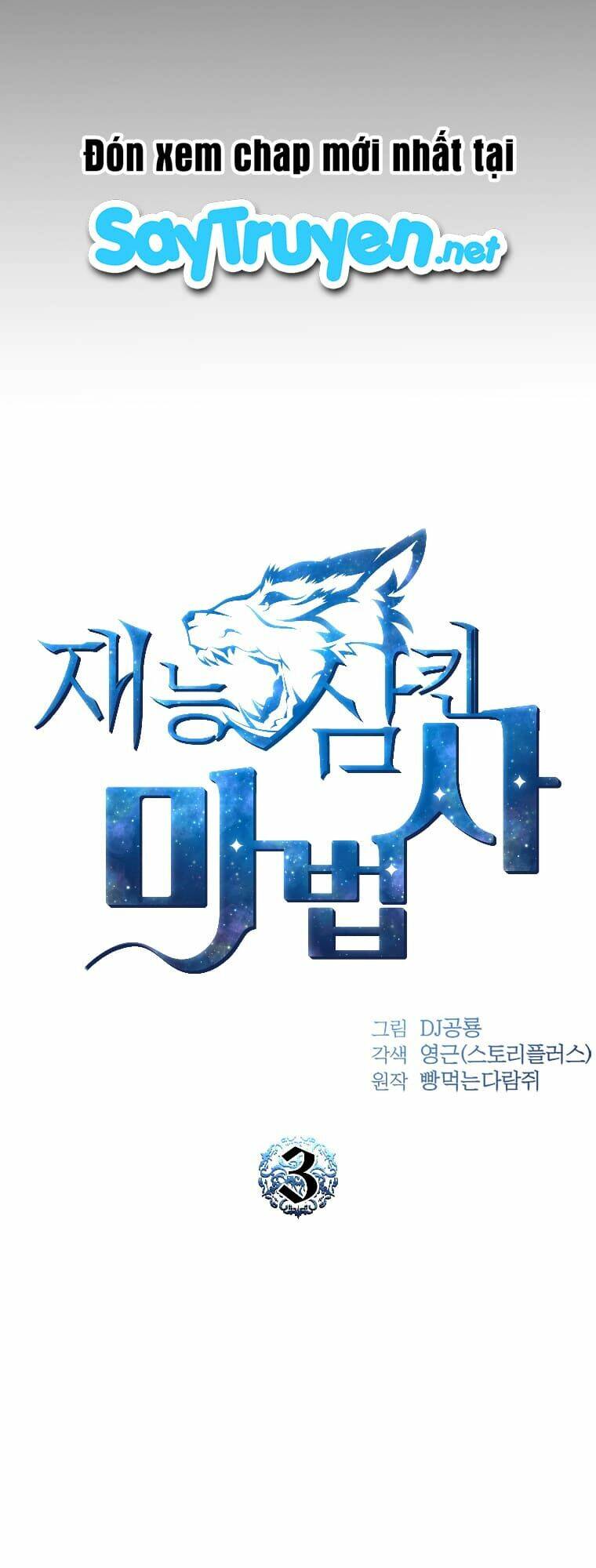 Thiên Tài Ma Pháp Sư Giấu Nghề Chap 3 - Next Chap 4