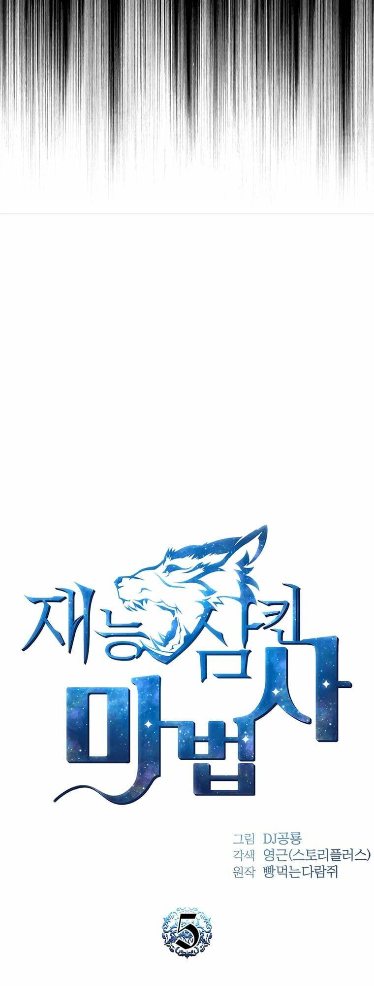 Thiên Tài Ma Pháp Sư Giấu Nghề Chap 5 - Next Chap 6