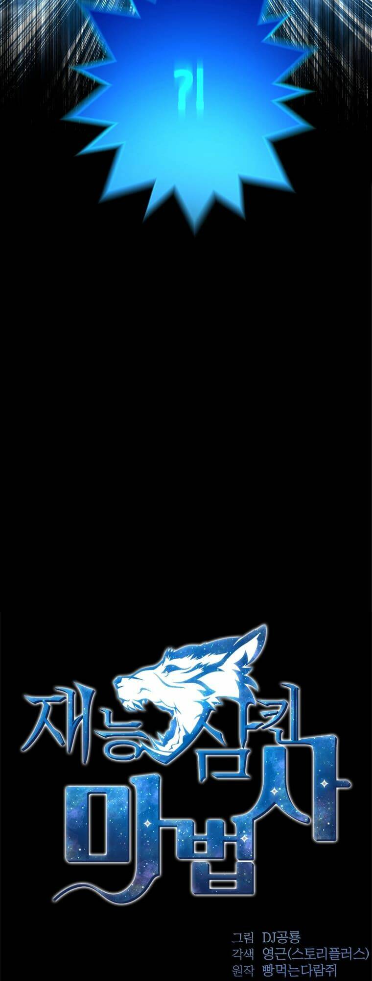 Thiên Tài Ma Pháp Sư Giấu Nghề Chap 8 - Next Chap 9