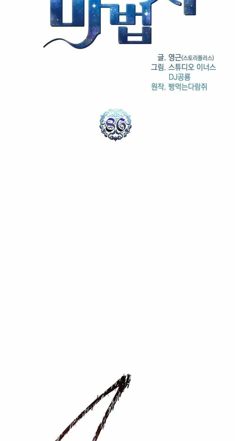 Thiên Tài Ma Pháp Sư Giấu Nghề Chap 86 - Next Chap 87