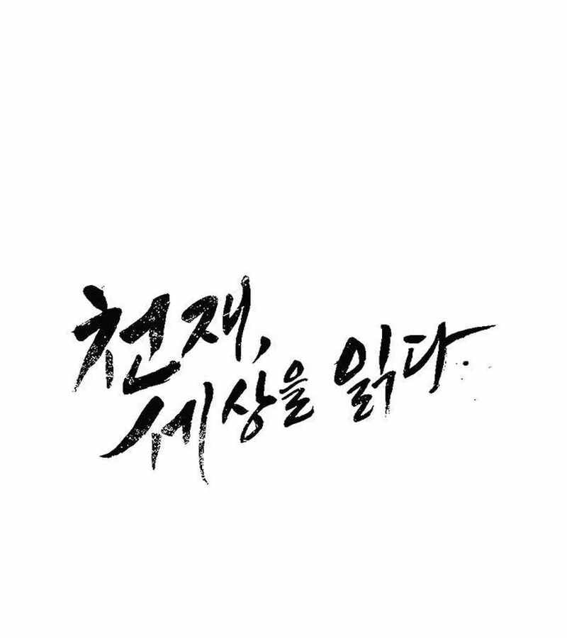 Thiên Tài Nhìn Thấu Thế Giới Chap 6 - Next Chap 7