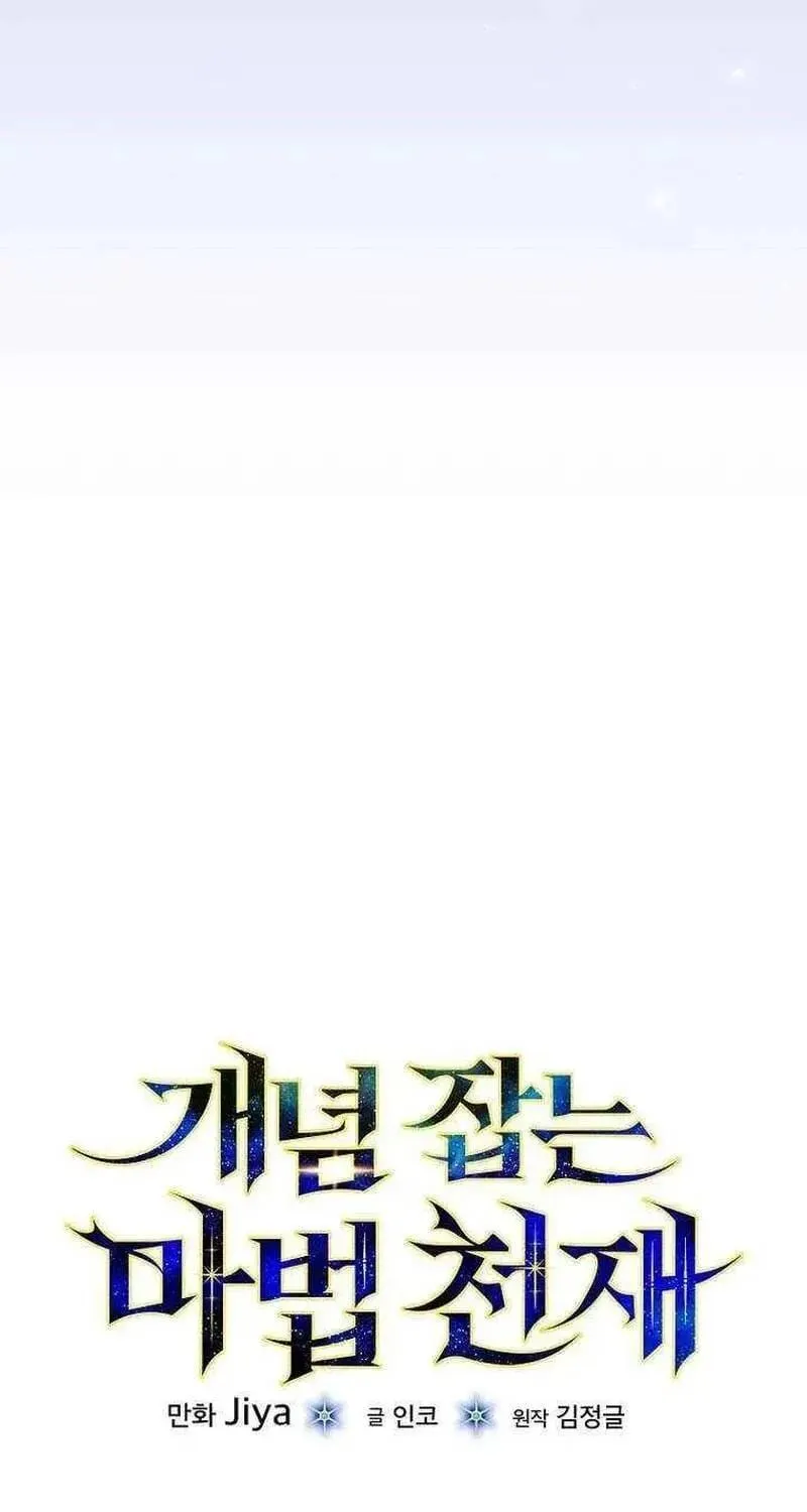 Thiên Tài Phép Thuật Nắm Giữ Khái Niệm Chap 52 - Next Chap 53