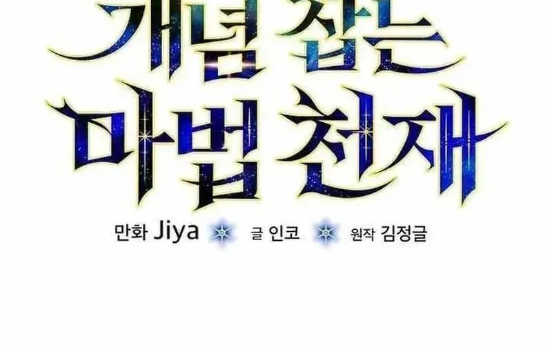 Thiên Tài Phép Thuật Nắm Giữ Khái Niệm Chap 55 - Next Chap 56