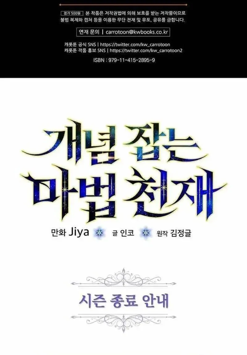 Thiên Tài Phép Thuật Nắm Giữ Khái Niệm Chap 55 - Next Chap 56