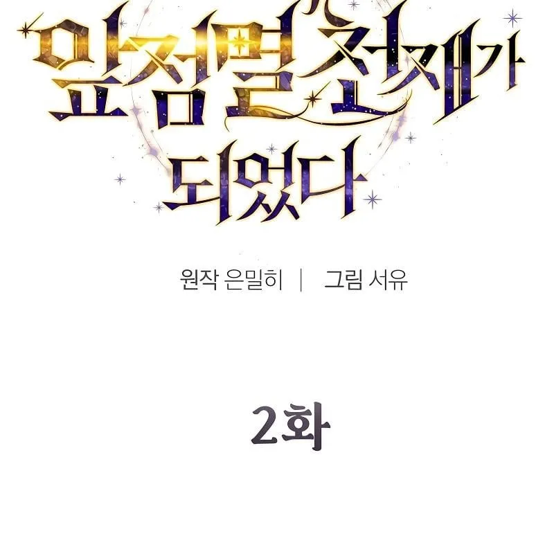 Thiên tài tốc biến của học viện ma pháp Chap 2 - Next Chap 3