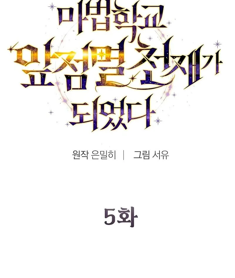 Thiên tài tốc biến của học viện ma pháp Chap 5 - Next Chap 6