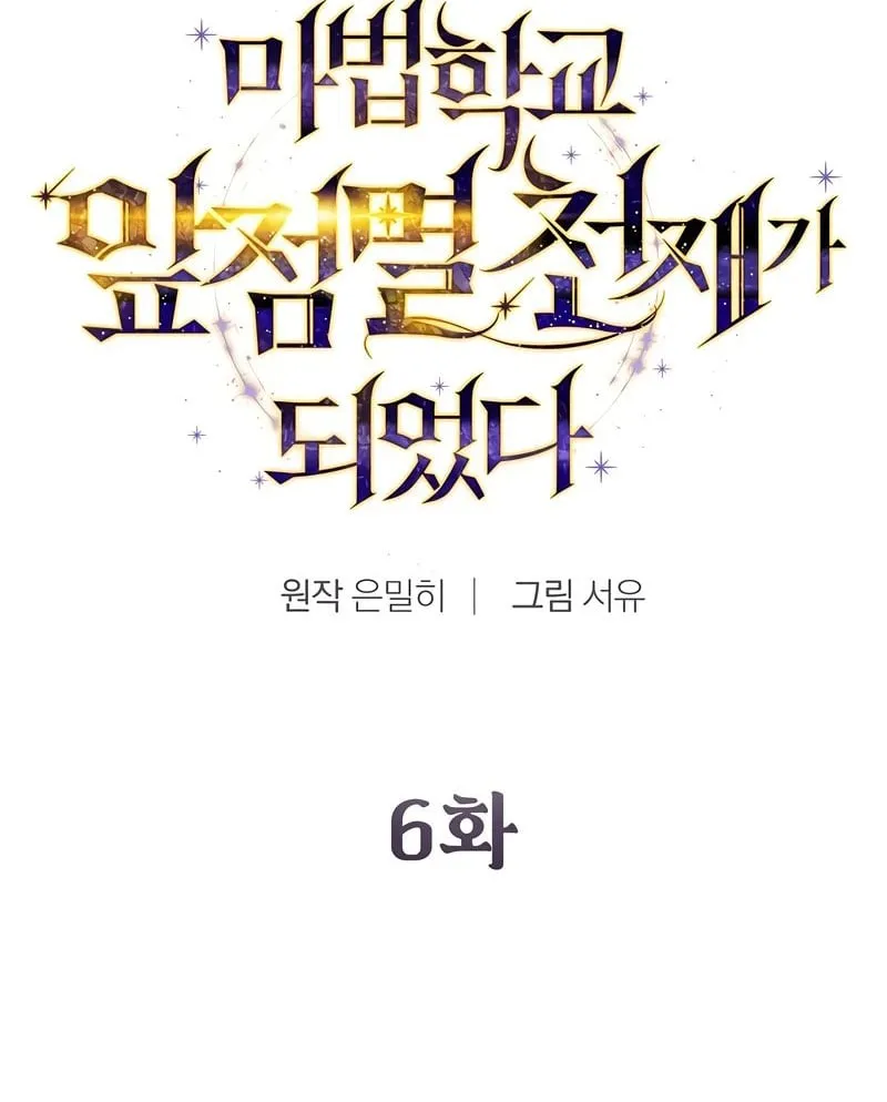 Thiên tài tốc biến của học viện ma pháp Chap 6 - Next Chap 7