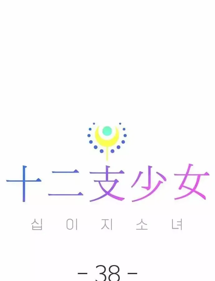 Thiếu Nữ 12 Con Giáp Chap 38 - Next Chap 39