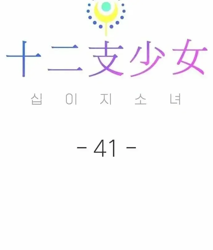 Thiếu Nữ 12 Con Giáp Chap 41 - Next Chap 42