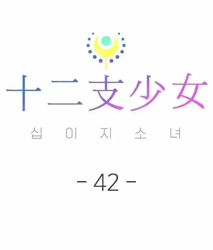 Thiếu Nữ 12 Con Giáp Chap 42 - Next Chap 43