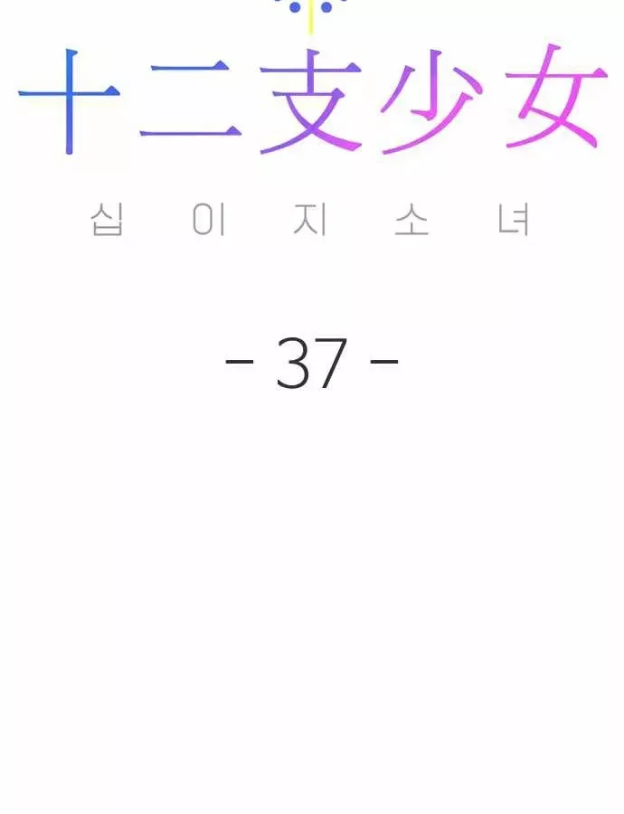 Thiếu Nữ Hoàng Đạo Chap 37 - Next Chap 38