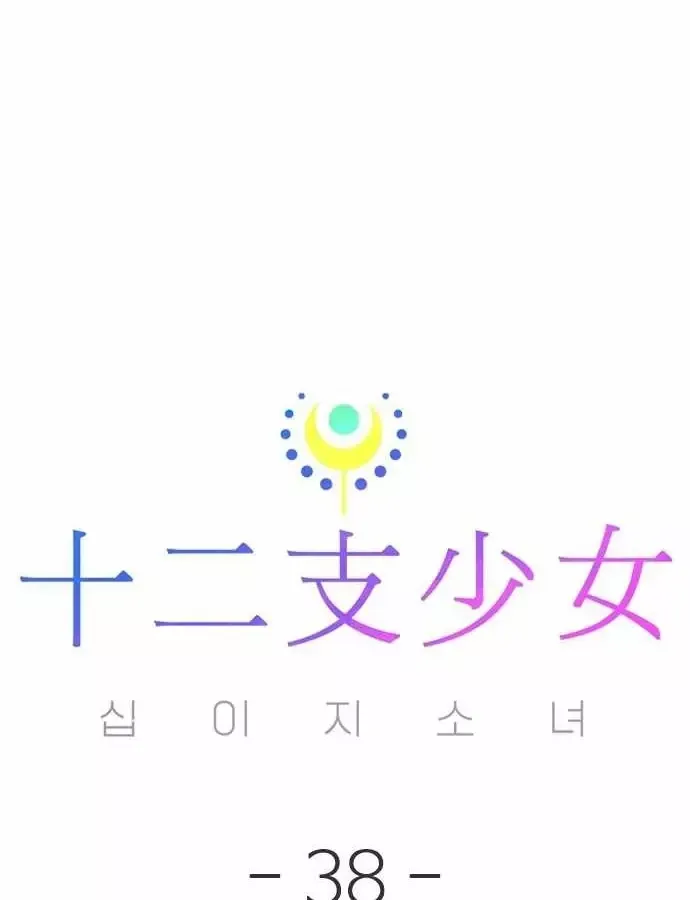 Thiếu Nữ Hoàng Đạo Chap 38 - Next Chap 39