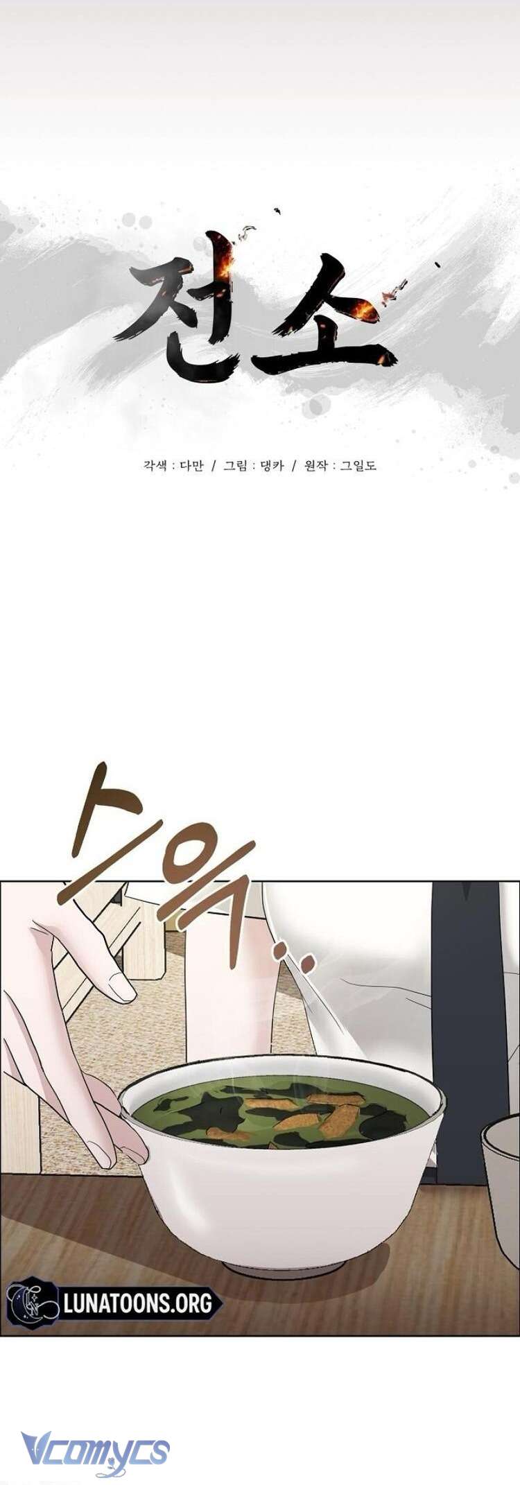 Thiêu Rụi Chap 2 - Next Chap 3