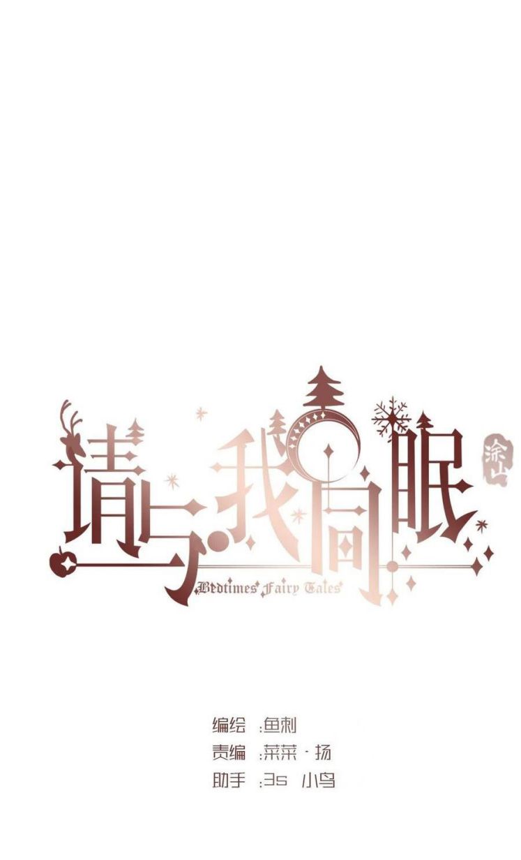 Thỉnh Cùng Ta Đồng Miên-Xin Hãy Ngủ Cùng Ta Chap 52 - Next Chap 53